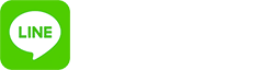 LINEでご相談